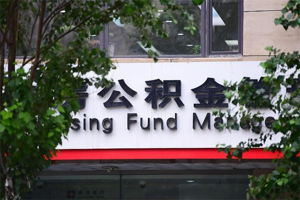 玉田台州公积金提取代办（台州市公积金提取带什么材料）